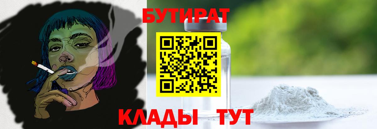 Санкт-Петербург  БУТИРАТ  Вход с VPN  Бутират BDO 33% 