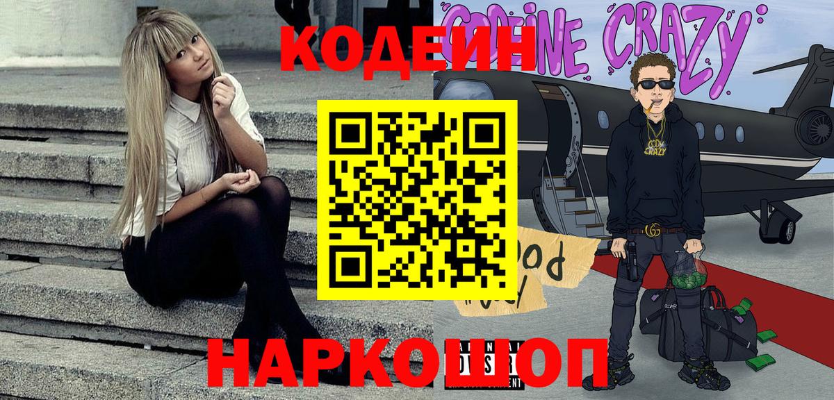 Codein Purple Drank  Codein напиток Lean (лин)  Санкт-Петербург  Вход с VPN 