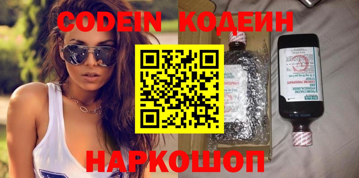 Codein напиток Lean (лин) Санкт-Петербург